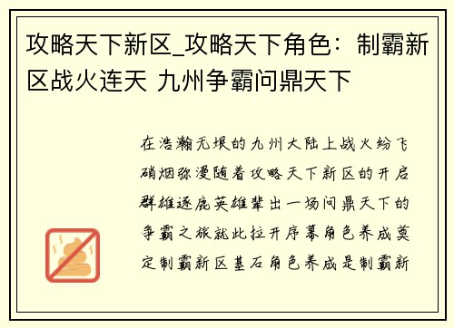 攻略天下新区_攻略天下角色：制霸新区战火连天 九州争霸问鼎天下