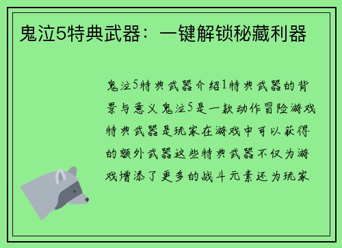 鬼泣5特典武器：一键解锁秘藏利器