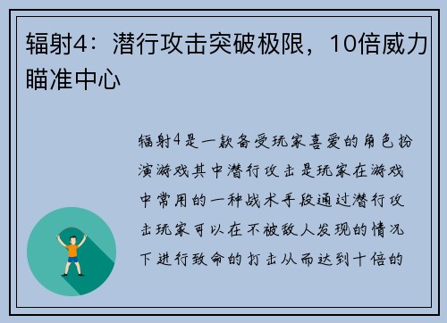 辐射4：潜行攻击突破极限，10倍威力瞄准中心