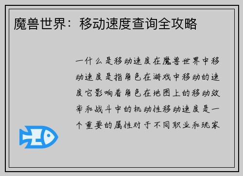 魔兽世界：移动速度查询全攻略